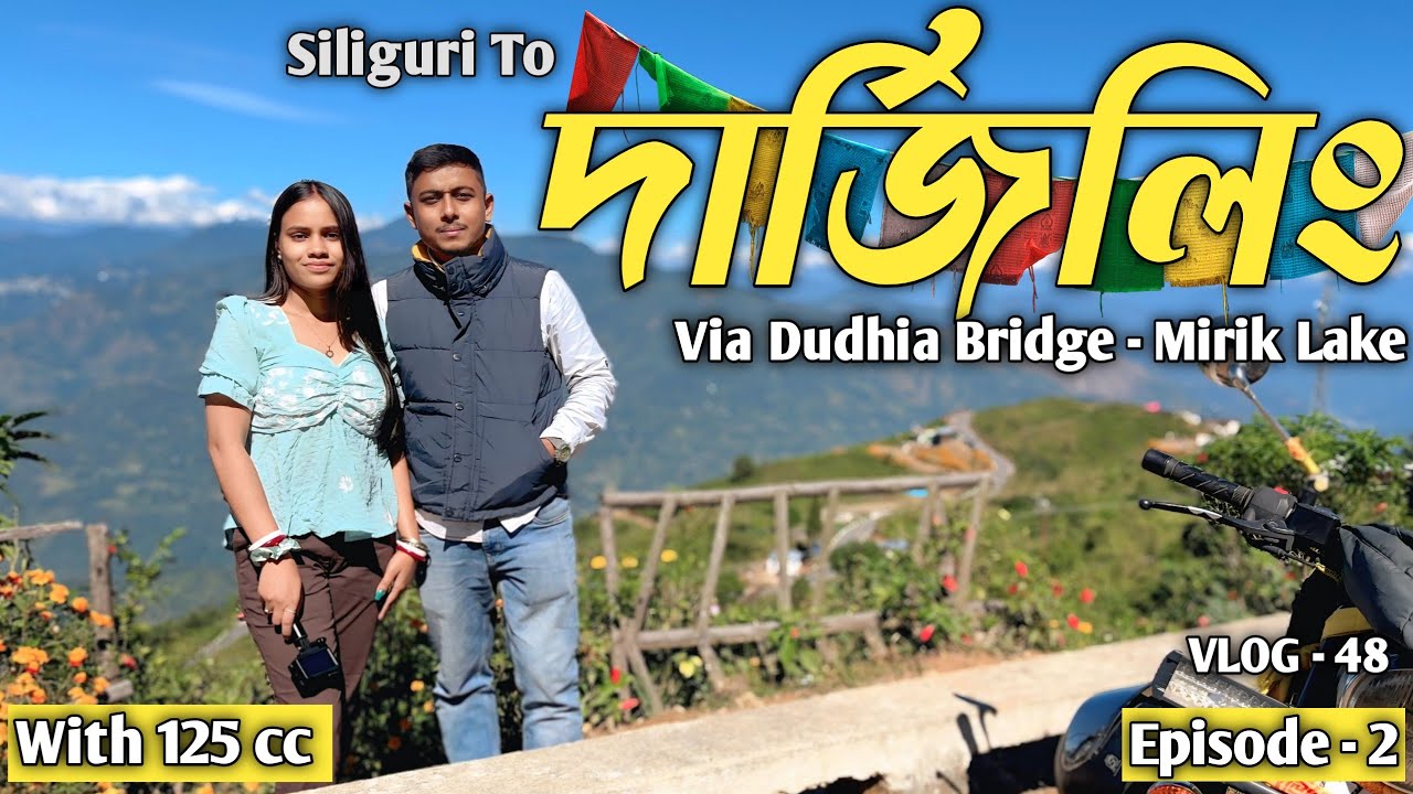 Darjeeling Bike Trip Part 2: স্বপ্ন ও চ্যালেঞ্জের রুট | Kolkata to Darjeeling | 2025 bike ride 