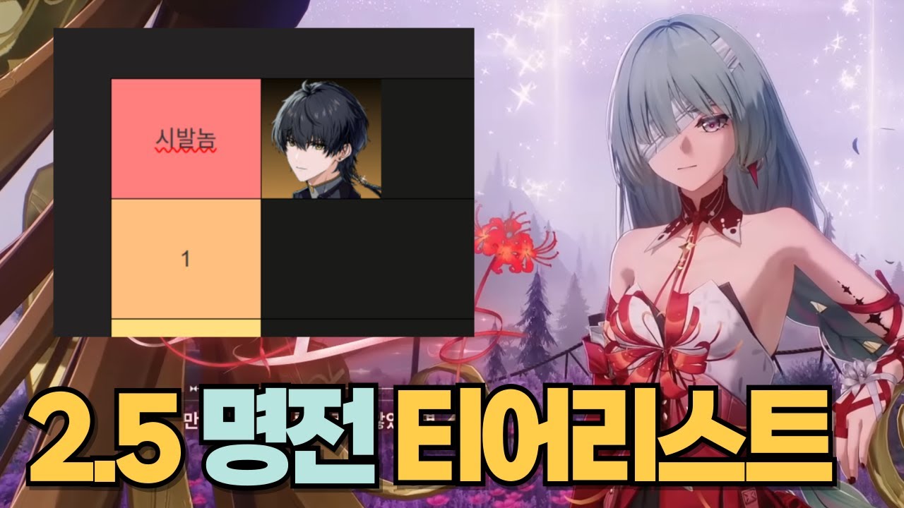 [요청] 이번 티어리스트는 모두를 만족시킬 수 있을까?..?