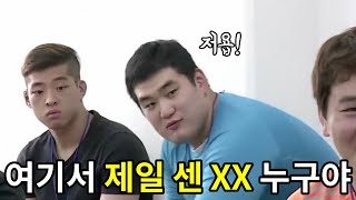 여기서 제일 센 XX 누구야? screenshot 4