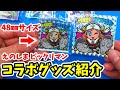 えのしまビックリマンコラボグッズ紹介