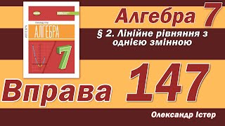 Ister Exercise 147. Algebra Grade 7