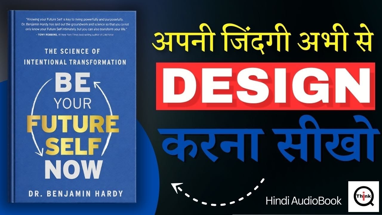 जिंदगी DESIGN करो | Be Your Future Self Now | Book Summary In Hindi | Future Self Concept | ThinkIQ
