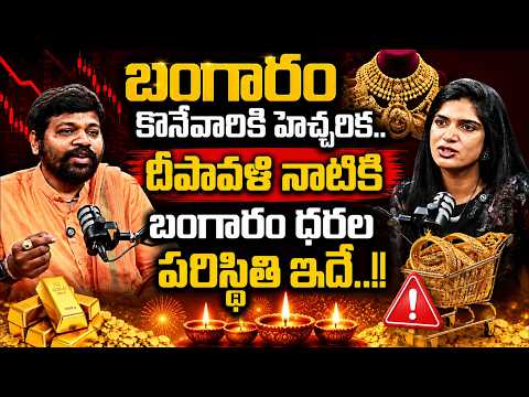 Gold Price Prediction 2026 : Gold Price Big Fall? | Today Gold Rate | Gold price | SumanTV Finance