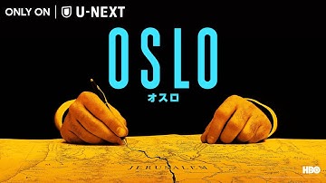 スティーヴン・スピルバーグ×トニー賞受賞舞台『OSLO / オスロ』ティザー予告【HBO映画】