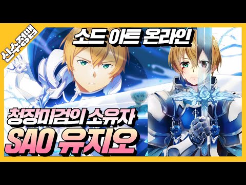 파오캐 1:4+RPG신수정맵 소드 아트 온라인 SAO : 유지오