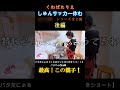 この親子関係最高です!#くわばたりえ#shorts