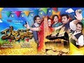 Chhapar Phaar kay - TeleFilm - HAR PAL GEO