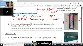 Technology Spot Question By M.fasly Ahamed Sir Paper 02Nd Part 2 Video Spot Q01