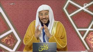 سلسلة من حلقات برنامج فتاوى 14/1/2024 عزيز فرحان العنزي
