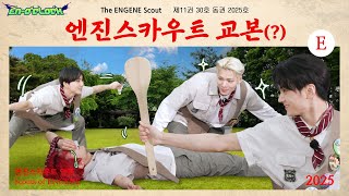 Download Lagu 엔진스카우트 2편 : 엔진스카우트 교본(?) | ENHYPEN (엔하이픈) 'EN-O'CLOCK' EP118 MP3 Download Lagu 엔진스카우트 2편 : 엔진스카우트 교본(?) | ENHYPEN (엔하이픈) 'EN-O'CLOCK' EP118 MP3