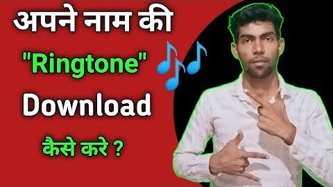 अपने नाम का रिंगटोन कैसे बनाएं  How to Make a your Name Ringtone Apne naam ki ringtone kaise banaye