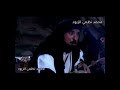 غليص ولد رماح انا مشبع لين تتعب حنوكي غليص ولد رماح انا مشبع لين تتعب حنوكي