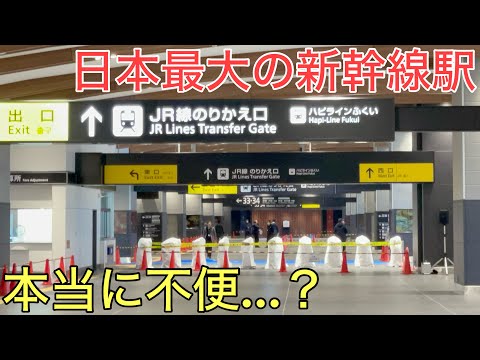 まもなく開業する日本最大の新幹線駅が凄すぎた…！！