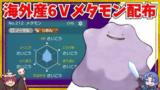 【ポケモン】 サン ケースなし　配信 伝説 6vメタモン 道具完備 mqdefault.jpg