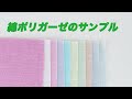 綿ポリガーゼのサンプルセットできました（マスクの作り方付き）