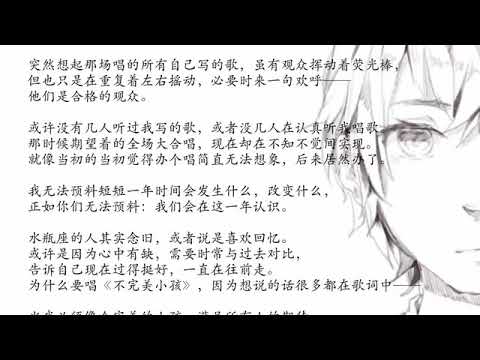 【西瓜JUN】不完美小孩（一周年快乐）