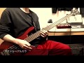 チクショー / アルカラ ベース弾いてみた Bass Cover