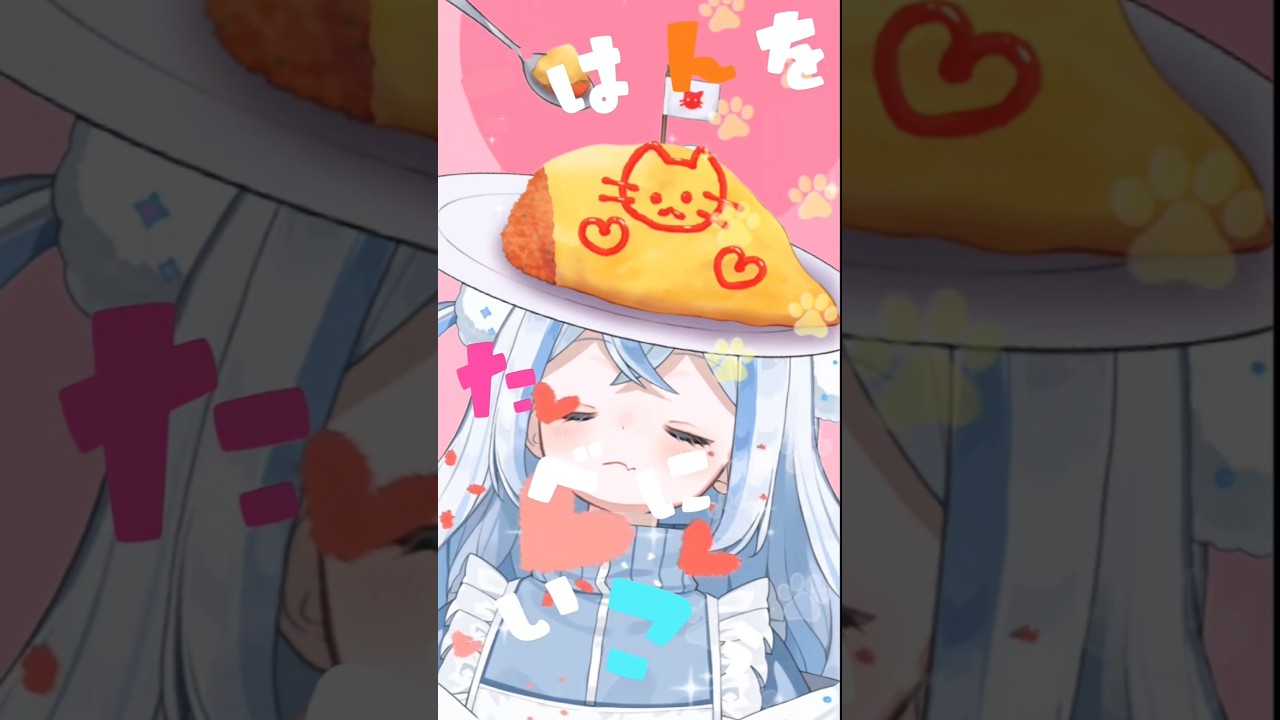 おなかがすいたら #vtuber #個人勢vtuber #個人vtuber #kawaii #cute #雰囲気 #ごはん食べヨ #おすすめにのりたい #バズれ #ほのぼの