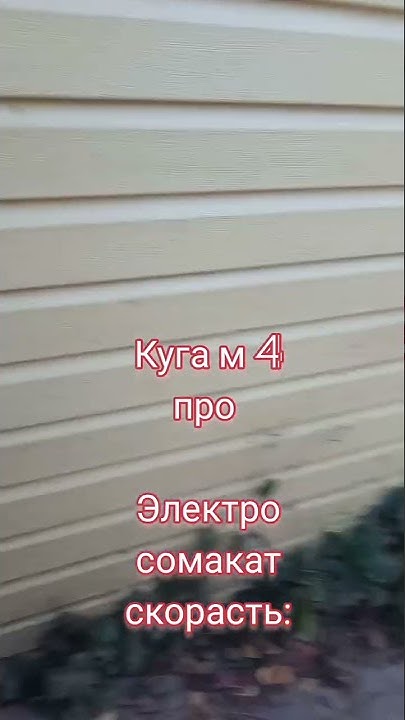 электро самокат куга м 4 про валит - YouTube