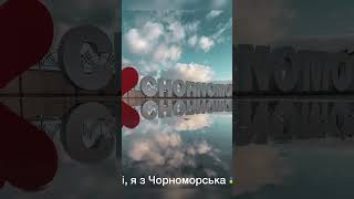 Ильичевск/Чорноморськ