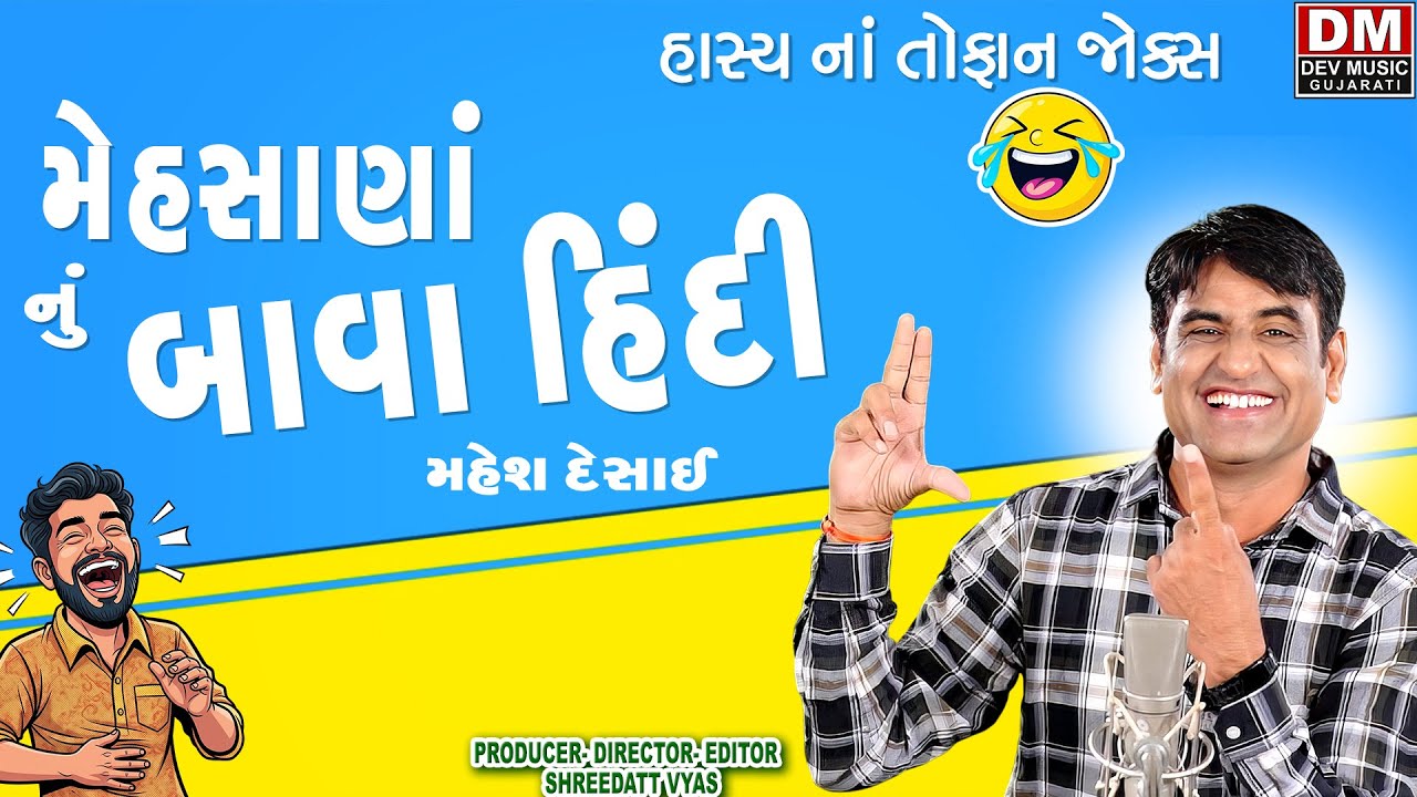 Gujarati Jokes 😂 Mehsana Na Bava Hindi | Mahesh Desai Comedy | Gujju Comedy Video 2025