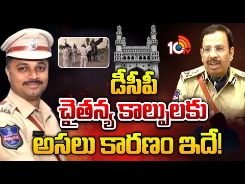 డీసీపీ చైతన్య కాల్పులకు అసలు కారణం ఇదే! : సీపీ సజ్జనార్ | CP Sajjanar Reaction On G*un Firing | 10TV - 10TVNEWSTELUGU