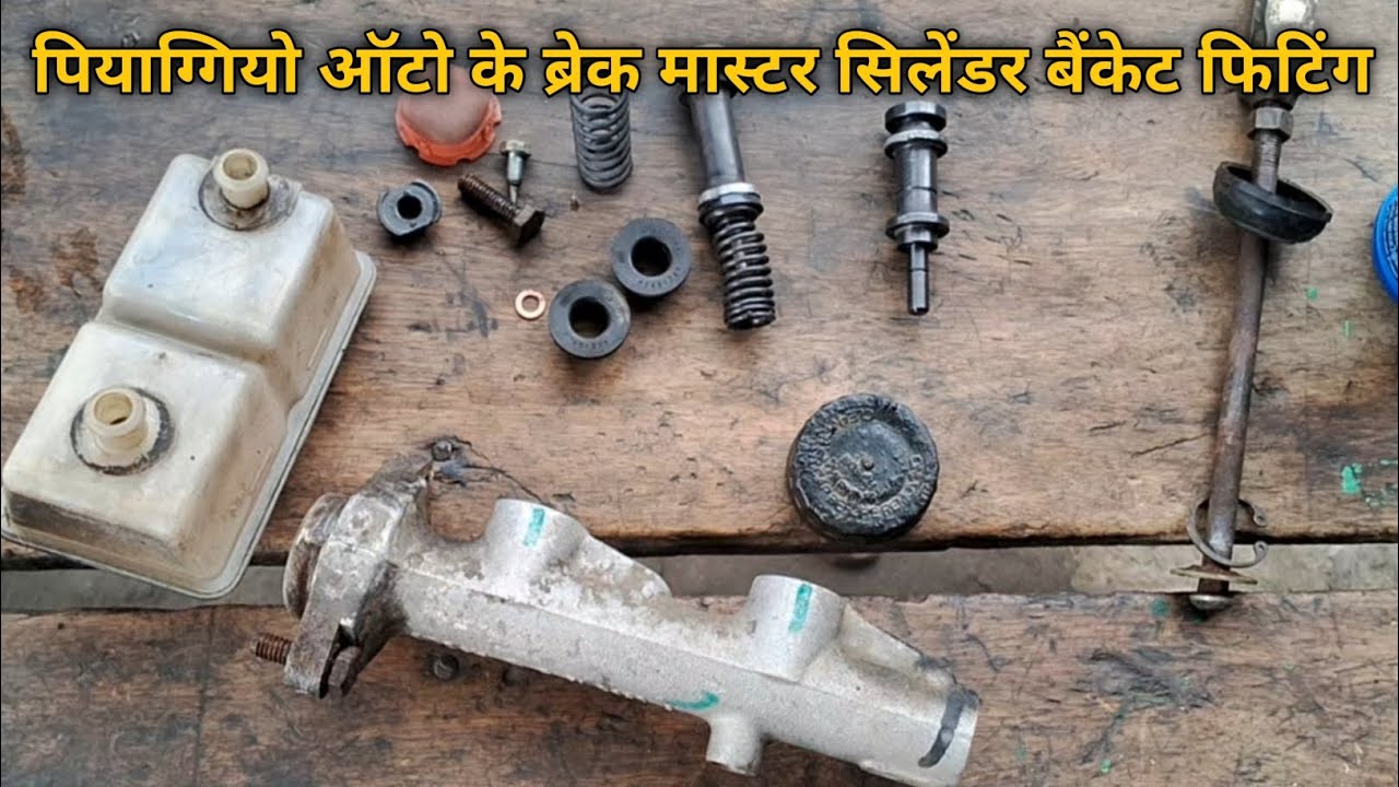 Piaggio Auto Brake Master Cylinder Fitting | Full Guide Step by Step