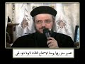 تفسير سفر الرؤيا الإصحاح ٣ ابونا داود لمعي