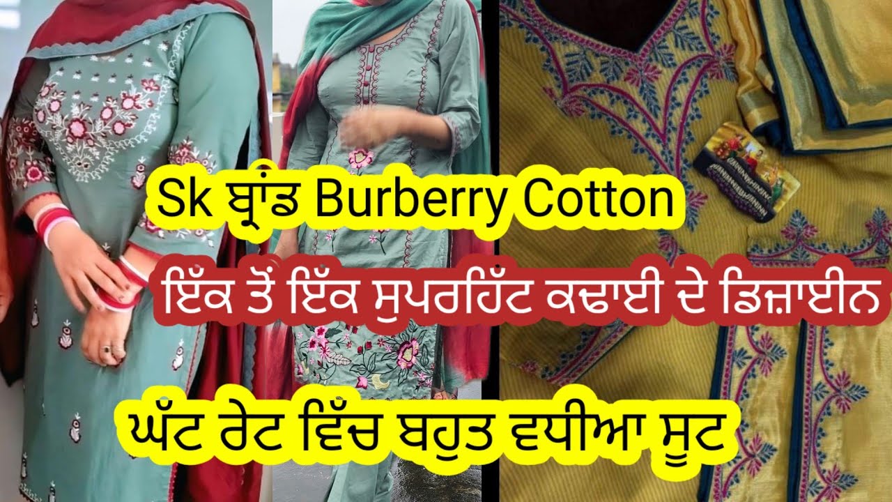 Sk ਬਰਬਰੀ  Cotton ਤੇ ਤਿਆਰ ਕੀਤੇ ਸੋਹਣੇ ਸੋਹਣੇ ਬੁਟੀਕ ਸੂਟ by The classy collection lehragaga 