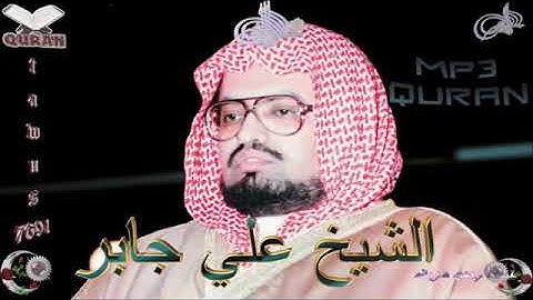 Sheikh Ali Jaber - Quran (10) Yunus - علي جابر - سورة يونس