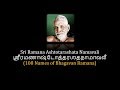 108 names of bhagavan sri ramana maharshi ramana ashtotaram  tamil and english with meaning