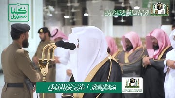 تلاوة فضيلة الشيخ ماهر المعيقلي من صلاة المغرب ١١ شعبان ١٤٤١ هـ | ما تيسر من سورة فاطر