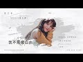 梁文音 那女孩對我說 說我是一個小偷 偷她的回憶 歌詞 Lyrics 梁文音 那女孩對我說 說我是一個小偷 偷她的回憶 歌詞 Lyrics