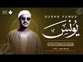 ستفيض عيناك عند سماع هذه التلاوة سورة يونس كاملة الشيخ محمد صديق المنشاوي