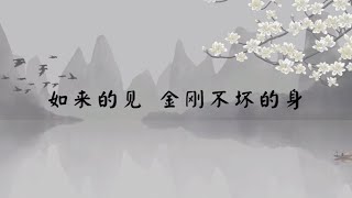 【子归家】聊天室 | No.2063 如来的见  金刚不坏的身 | 色身转化 | 03 佛教修证系列 | 杨宁