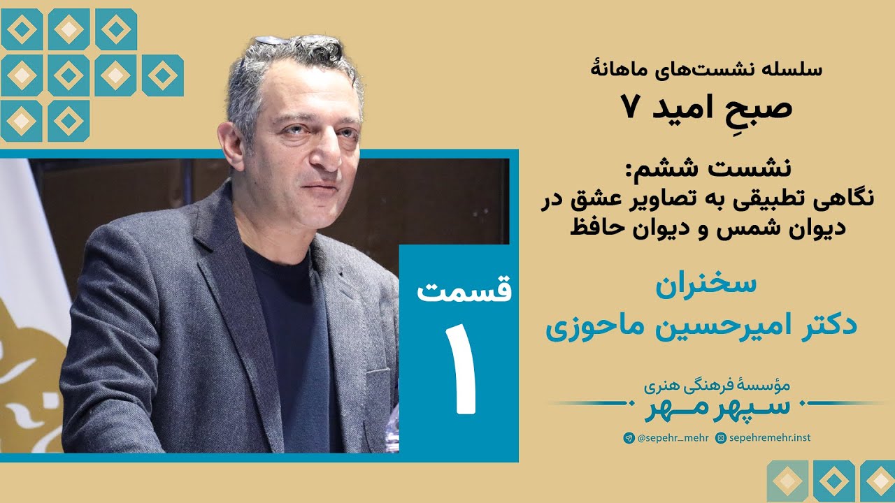 نگاهی تطبیقی به تصاویر عشق در  دیوان حافظ #حافظ