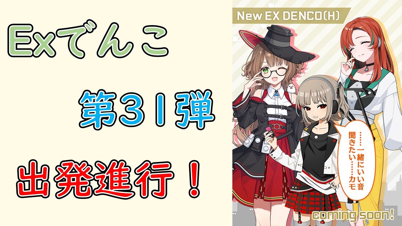 てんもこ 駅メモ#193】10月の新でんこ「マオ」出発進行！ - YouTube