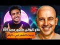 اخيراااااا علاج تايواني سحري بديل زراعة الشعر ينبت الشعر في ١٠ ايام I برنامج البسيط اخيراااااا علاج تايواني سحري بديل زراعة الشعر ينبت الشعر في ١٠ ايام I برنامج البسيط