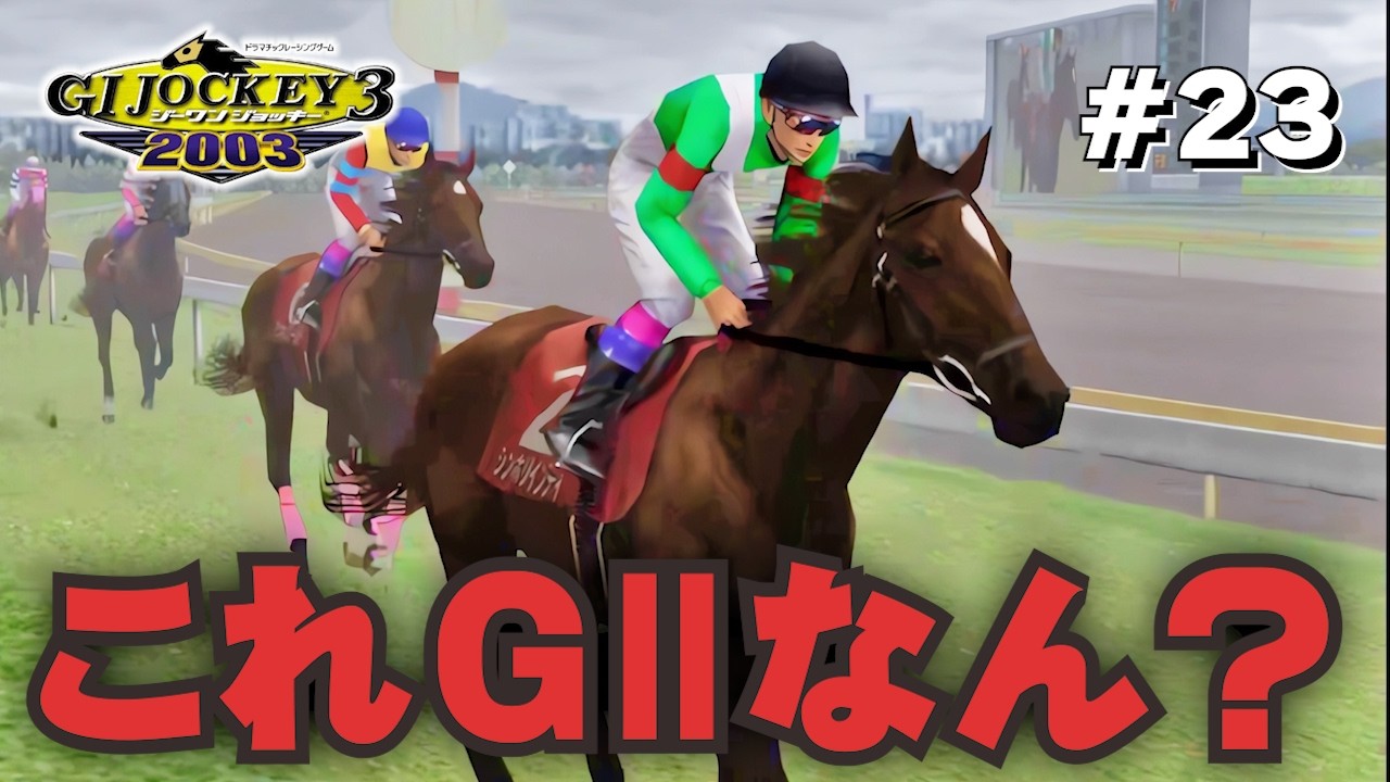 G1 Jockey 3 2003: #23] It's a G1-level G2 race, but - YouTube
