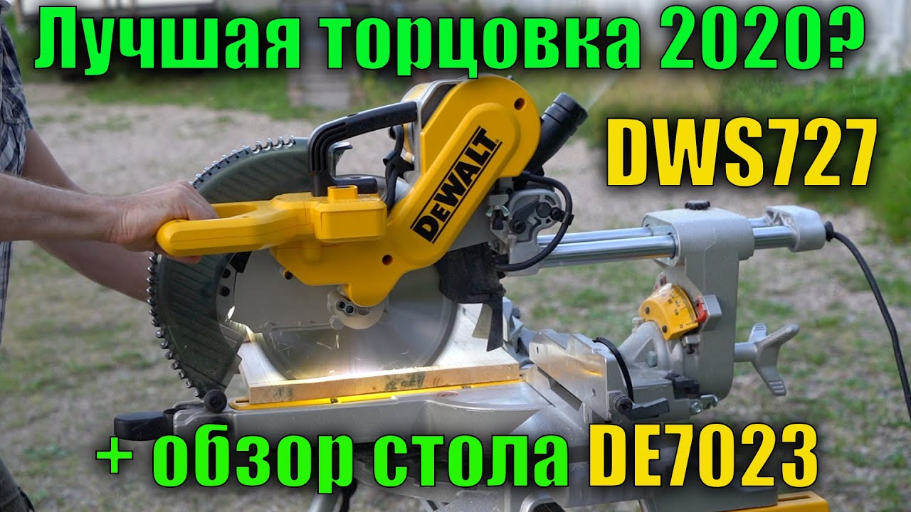 ☝ Возможно, лучшая торцовочная пила DeWALT DWS727 и стол DE7023 обзор и .