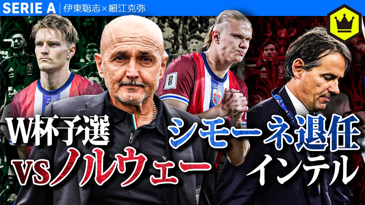 CL決勝振り返り&ノルウェー戦展望【大丈夫かイタリア代表】 - YouTube