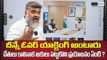 దీన్నే ఓవర్ యాక్టింగ్ అంటారు/ #themediareport #CBNFailedCM  #naralokesh #Rammohannaidu #Indigo
