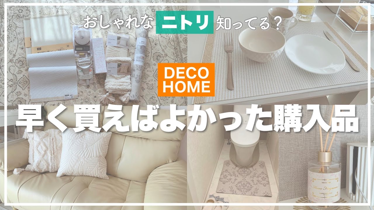 【ニトリ購入品】キッチン＆インテリア雑貨|デコホーム限定品がおしゃれすぎる✨１万円分開封して使ってみる