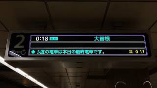 【最終大曽根行】名古屋市営地下鉄 名城線 市役所駅 LCD発車案内(発車標) その1