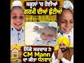 Little Sardar Thanks CM Mann After Summer Vacation Extension in Schools | Panjab Viral Video