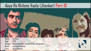 Aaya Re Khilone Vaala (Jhankar) Part-01 - Rafi, Hemlata & Usha - Bachpan (1970)