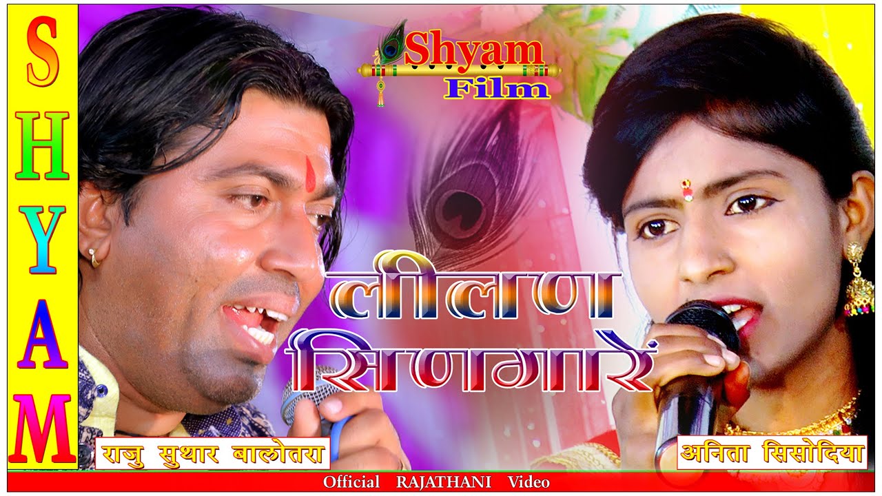                   Lilan Singaare  Shyam  Film