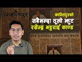       rassendra bhattarai fake  news kantipur  subash karki