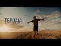 Kapushon - Țepoaia | Videoclip Oficial