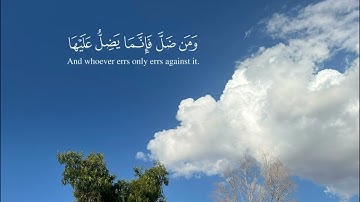 القارئ خالد الجليل تلاوة خاشعة (من اهتدى فإنما يهتدي لنفسه ومن ضل فإنما يضل عليها)